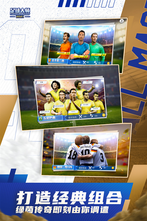 足球大师黄金一代百度版下载-足球大师黄金一代百度平台下载 v9.6.1安卓版