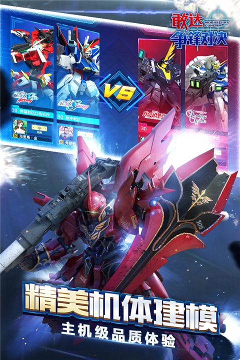 敢达争锋对决oppo渠道服下载-敢达争锋对决oppo版客户端下载 v6.6.0安卓版