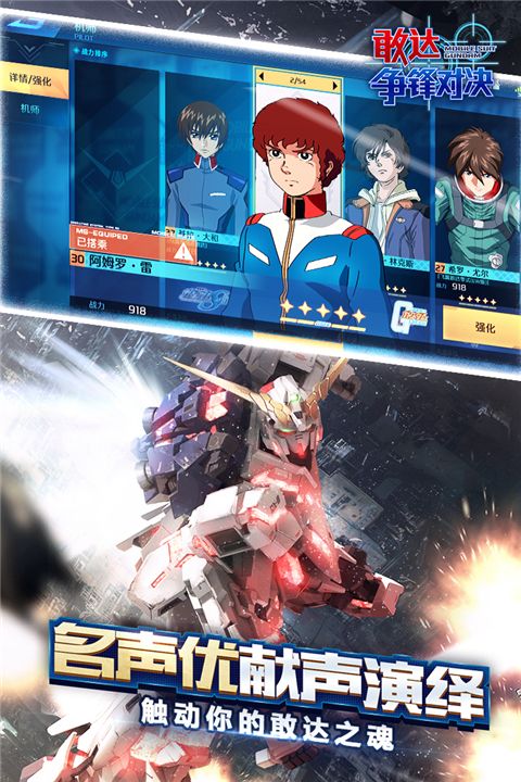 敢达争锋对决oppo渠道服下载-敢达争锋对决oppo版客户端下载 v6.6.0安卓版