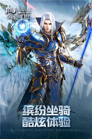 全民奇迹百度最新版本下载-全民奇迹百度客户端下载 v20.9.1安卓版