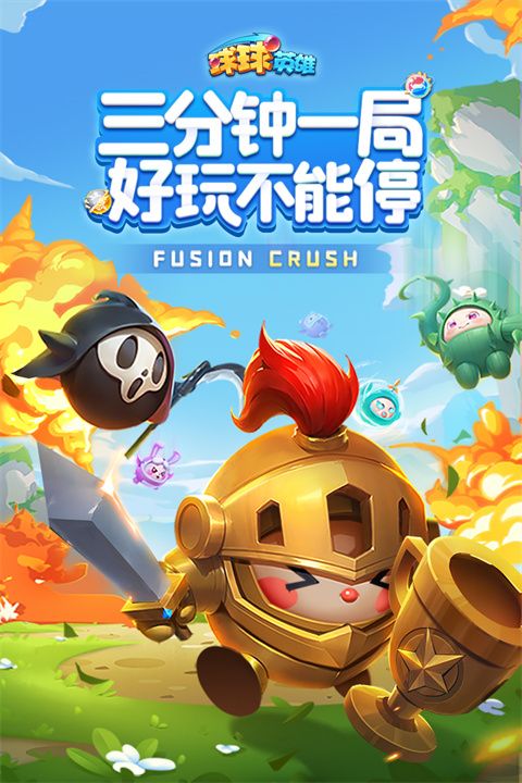 球球英雄qq版下载-QQ游戏球球英雄游戏最新版下载 v1.9.1.6安卓版
