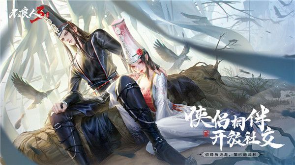 不良人3手游官方版下载-2023画江湖之不良人3手游最新版本下载 v1.4.0安卓版