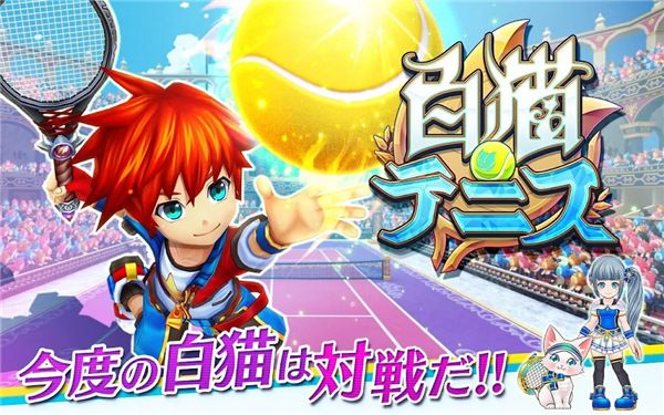 白猫网球日服下载-白猫tennis日文版下载 v2.3.12安卓版