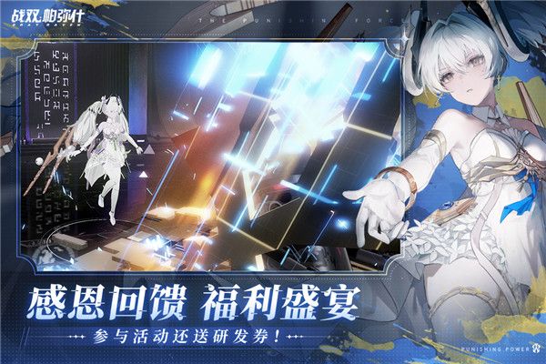 战双帕弥什国际服下载-战双帕弥什手游国际版下载 v2.10.0.1701577732安卓版