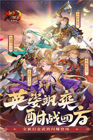 少年三国志百度版下载-少年三国志手游百度版下载 v9.6.60安卓版