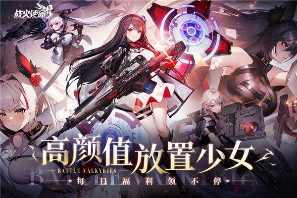 战火使命九游版下载-战火使命九游渠道服下载 v2.0.3安卓版