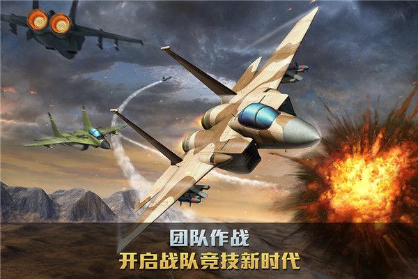 空战争锋oppo版下载-空战争锋oppo渠道服下载 v2.9.0安卓版