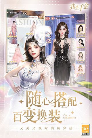 我本千金九游版下载-我本千金九游渠道服下载 v2.1.2安卓版