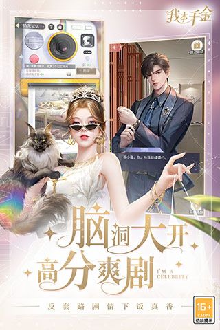 我本千金九游版下载-我本千金九游渠道服下载 v2.1.2安卓版