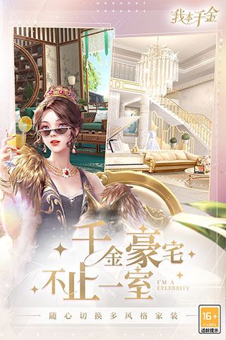 我本千金九游版下载-我本千金九游渠道服下载 v2.1.2安卓版