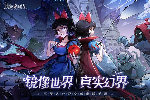 魔镜物语国际服下载-魔镜物语国际版客户端下载 v3.1.0安卓版