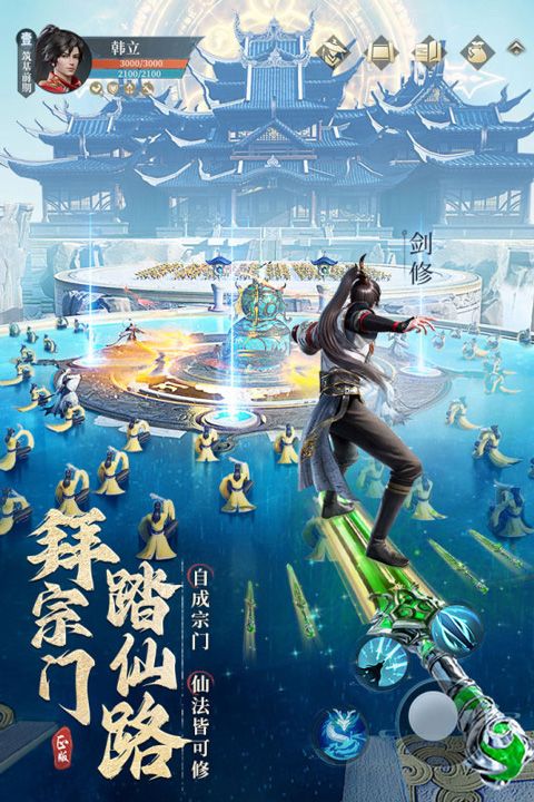 凡人修仙传人界篇高清版下载-凡人修仙传人界篇手游HD版下载 v1.48.374244安卓版