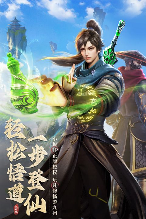 凡人修仙传人界篇高清版下载-凡人修仙传人界篇手游HD版下载 v1.48.374244安卓版