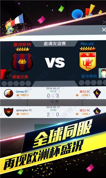 梦幻冠军足球最新版下载-梦幻冠军足球2023最新版下载 v2.8.4安卓版