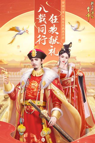 我在大清当皇帝oppo版下载-我在大清当皇帝oppo账号版本下载 v9.4.2.1安卓版