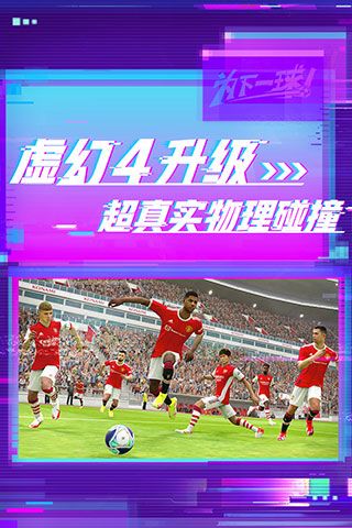 实况足球无限金币版手机版下载安装-实况足球无限金币修改版下载 v8.1.0安卓版