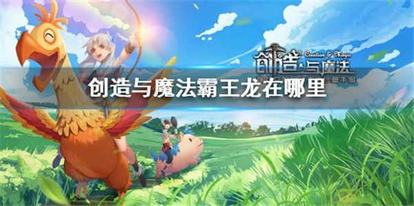创造与魔法无限金币破解版下载-创造与魔法无限金币内购破解版下载 v1.0.0630安卓版
