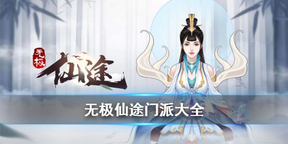 无极仙途oppo版下载-无极仙途oppo渠道服下载 v1.8.0安卓版