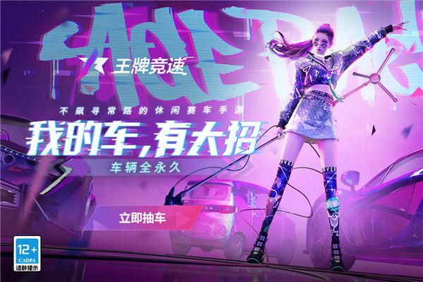 王牌竞速体验服2023官方最新版下载-王牌竞速手游体验版官方正版最新版下载 v4.3.7安卓版