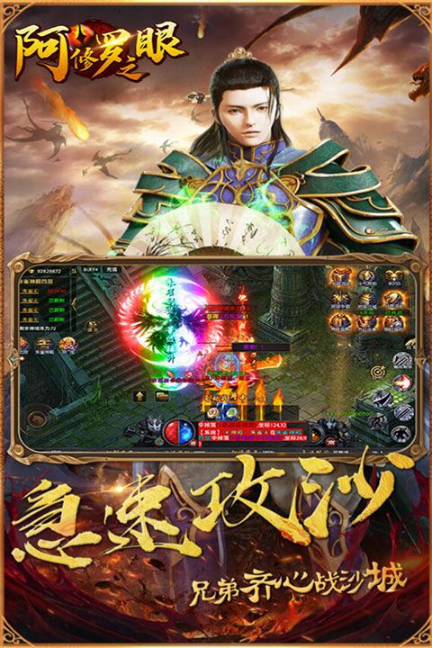 阿修罗之眼传奇手游下载-阿修罗之眼官方正版下载 v2.0.0安卓版