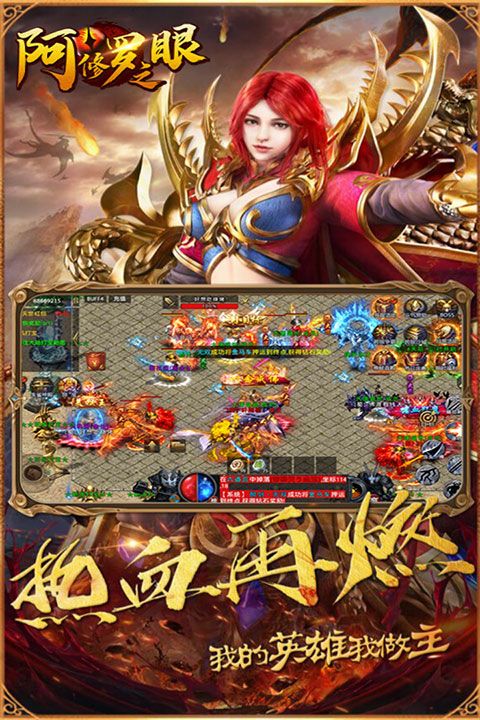 阿修罗之眼传奇手游下载-阿修罗之眼官方正版下载 v2.0.0安卓版