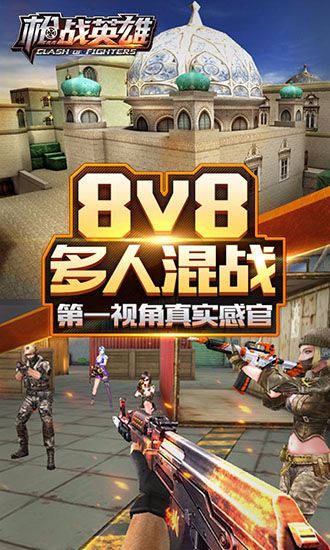 枪战英雄百度版最新版下载-枪战英雄百度客户端下载 v0.6.4.068安卓版