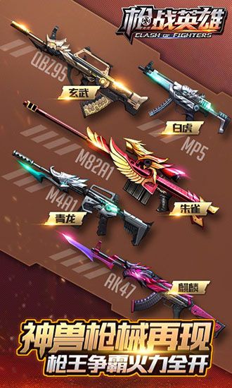枪战英雄百度版最新版下载-枪战英雄百度客户端下载 v0.6.4.068安卓版