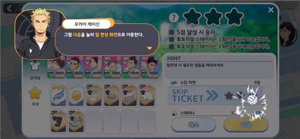 touch the dream排球少年游戏下载-排球少年手游最新版下载 v1.1.39安卓版