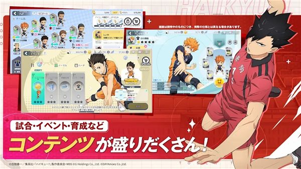 touch the dream排球少年游戏下载-排球少年手游最新版下载 v1.1.39安卓版