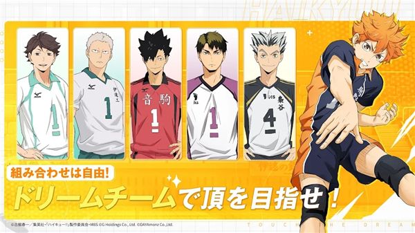 touch the dream排球少年游戏下载-排球少年手游最新版下载 v1.1.39安卓版