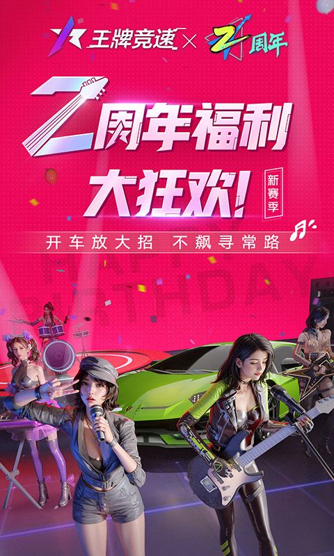 王牌竞速腾讯版下载-王牌竞速微信qq登录版下载 v4.3.7安卓版