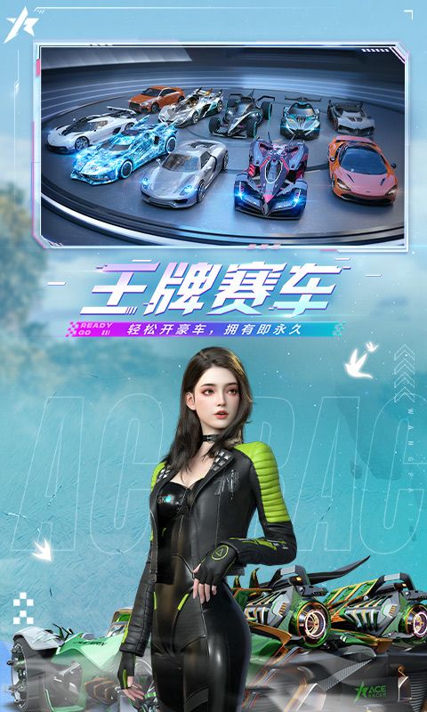 王牌竞速腾讯版下载-王牌竞速微信qq登录版下载 v4.3.7安卓版