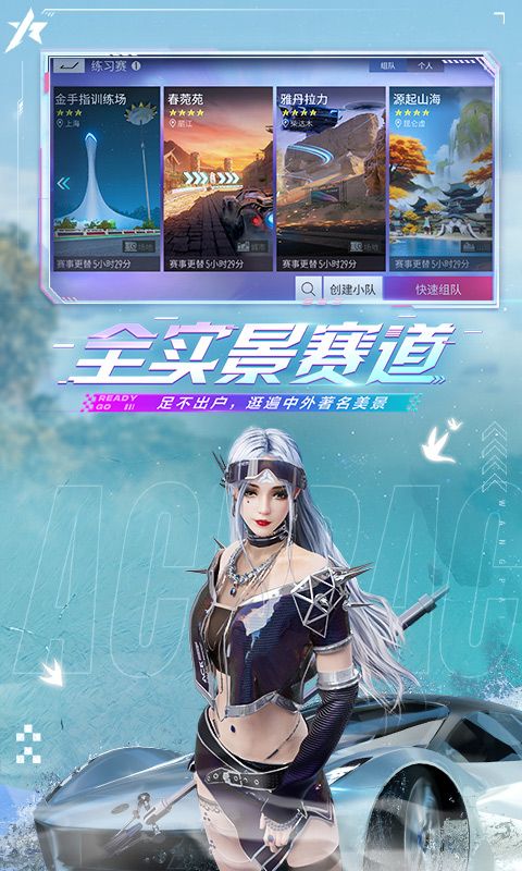 王牌竞速腾讯版下载-王牌竞速微信qq登录版下载 v4.3.7安卓版