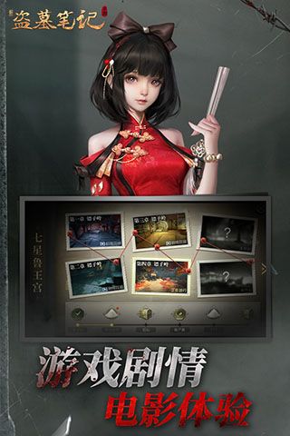 新盗墓笔记腾讯版手游下载-新盗墓笔记应用宝版下载 v1.215.711143安卓版