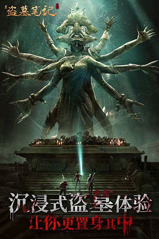 新盗墓笔记腾讯版手游下载-新盗墓笔记应用宝版下载 v1.215.711143安卓版
