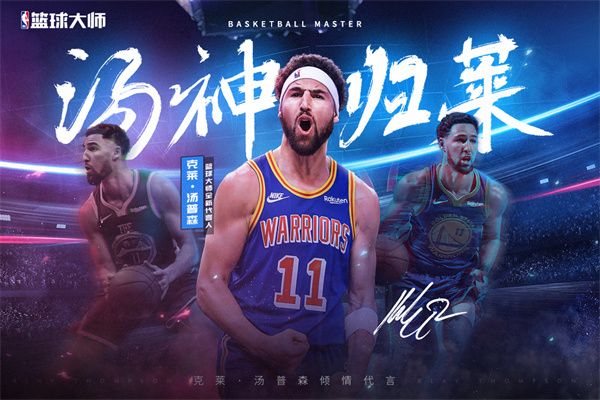 NBA篮球大师微信登录版本下载-NBA篮球大师微信版下载 v4.12.1安卓版
