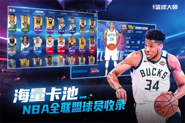 NBA篮球大师微信登录版本下载-NBA篮球大师微信版下载 v4.12.1安卓版