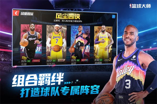 NBA篮球大师微信登录版本下载-NBA篮球大师微信版下载 v4.12.1安卓版