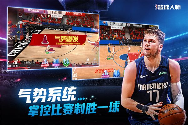NBA篮球大师微信登录版本下载-NBA篮球大师微信版下载 v4.12.1安卓版