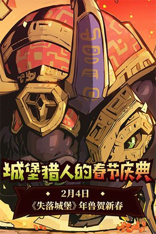 失落城堡手游下载-失落城堡2023最新版下载 v1.15.0.220安卓版