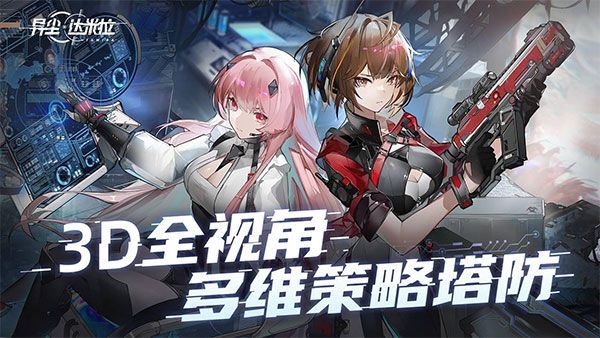 异尘达米拉官方版下载-异尘达米拉手游官方正版下载 v1.37.130930安卓版