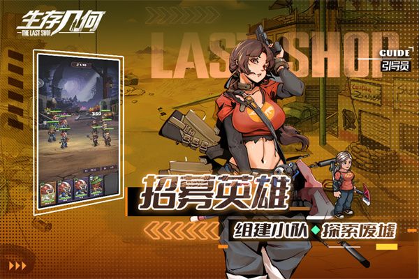 生存几何腾讯官方下载安装-生存几何腾讯客户端下载 v1.1.8安卓版