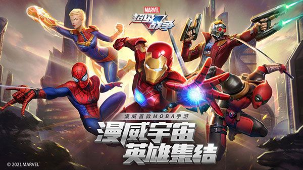 漫威超级战争台服手游下载最新版-漫威超级战争台服版客户端下载 v3.22.0安卓版