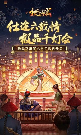极品芝麻官腾讯版下载-极品芝麻官qq登录版下载 v5.5.01032163安卓版