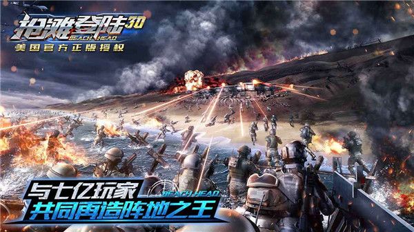 抢滩登陆3D变态版-抢滩登陆3D手游BT服下载 v1.2.12.6安卓版