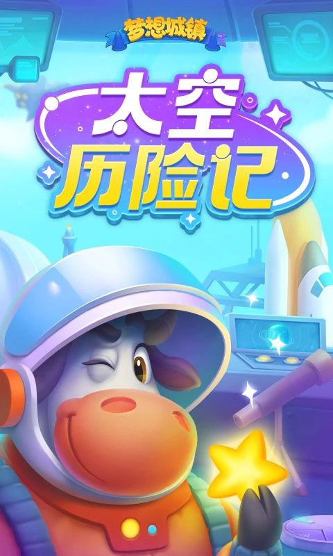 梦想城镇vivo版下载-梦想城镇vivo账号登录最新版下载 v11.2.0安卓版