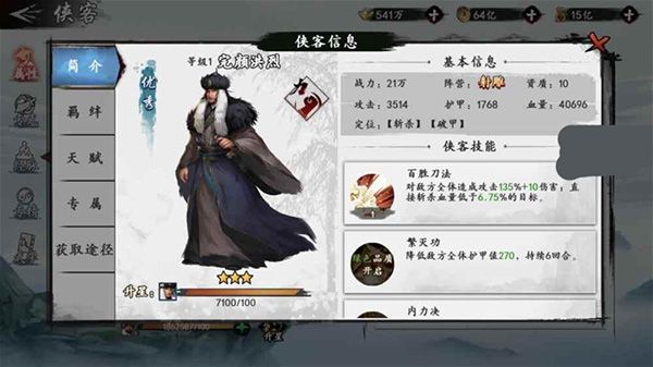 新射雕群侠传台服下载-新射雕群侠传之铁血丹心台服客户端下载 v6.0.9安卓版