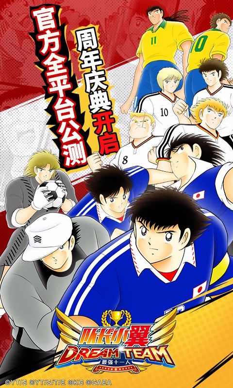 队长小翼最强十一人百度版下载-队长小翼最强十一人百度渠道服下载 v4.2.0安卓版