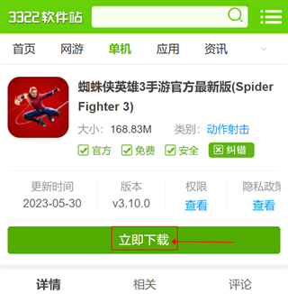 蜘蛛侠英雄3官方正版下载安装-蜘蛛侠英雄3手游最新版(Spider Fighter 3)下载 v3.26.0安卓版
