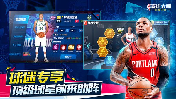 NBA篮球大师oppo手机版下载-NBA篮球大师oppo渠道服下载 v4.12.1安卓版